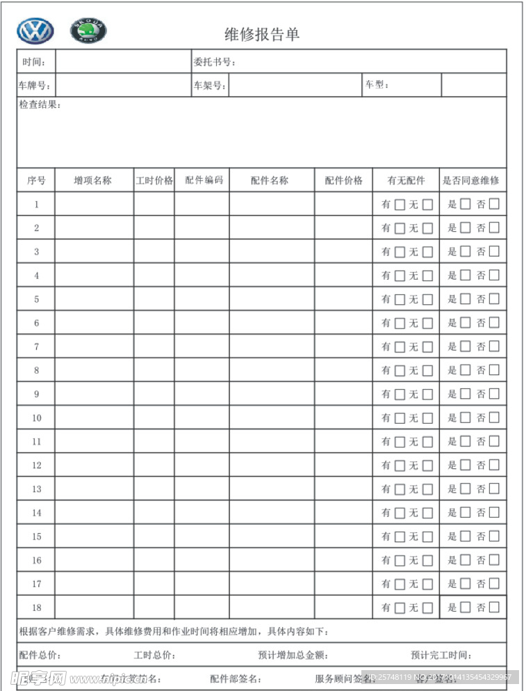 4S店售后部维修单