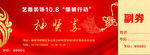 抽奖券