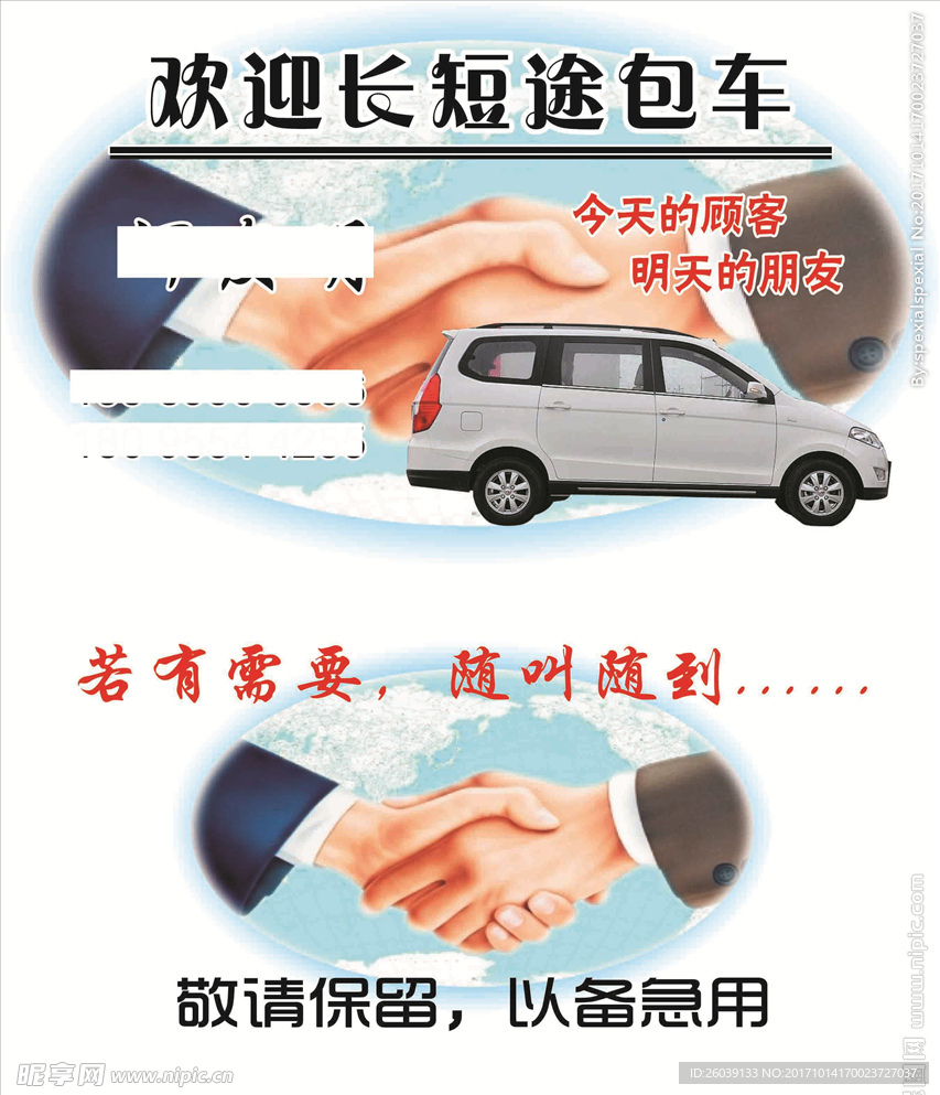 车名片