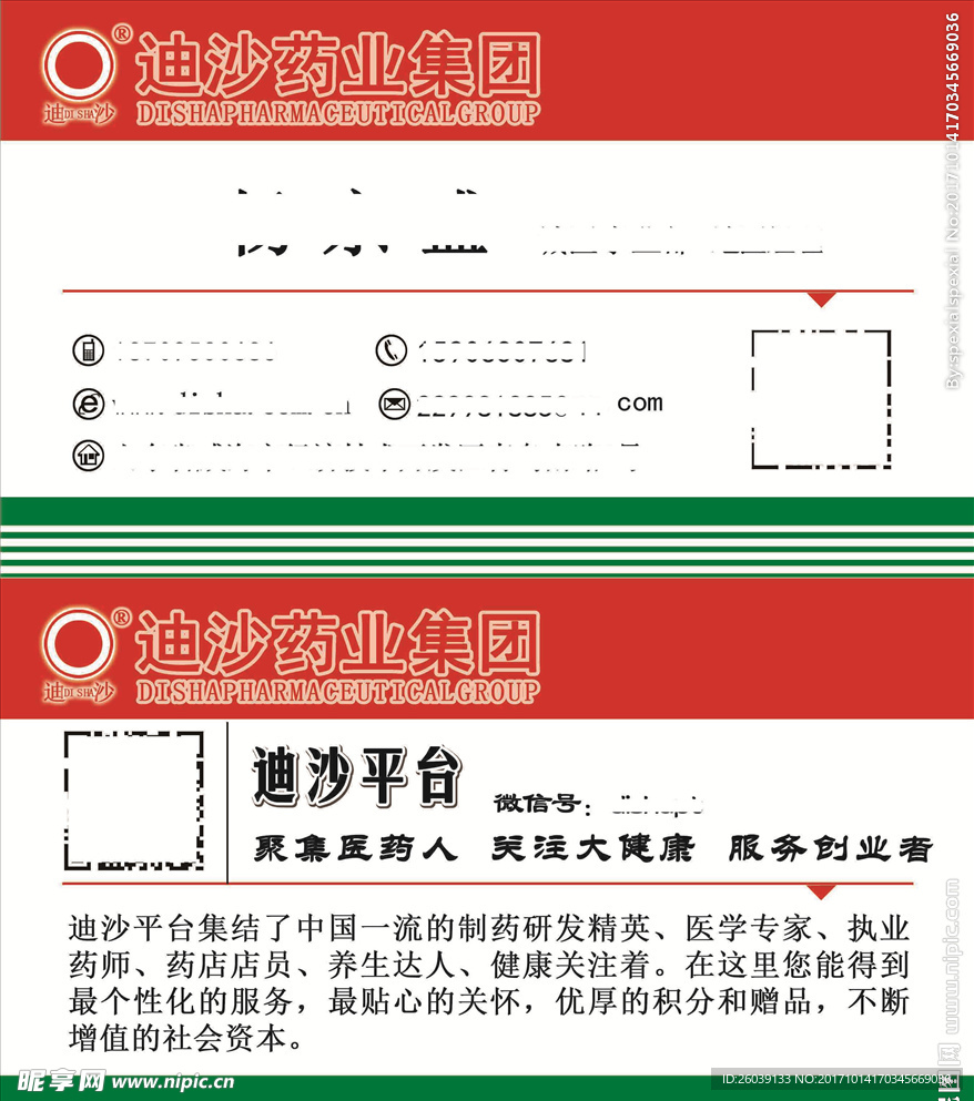 药业名片