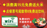 免费无线网开放 麻辣烫免费送饮