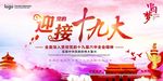 十九大