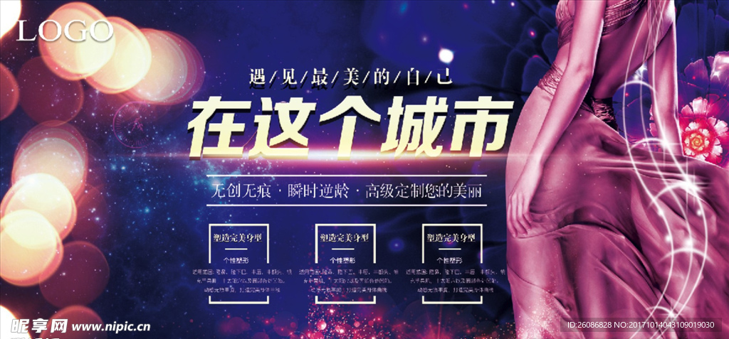美容美发行业展板海报