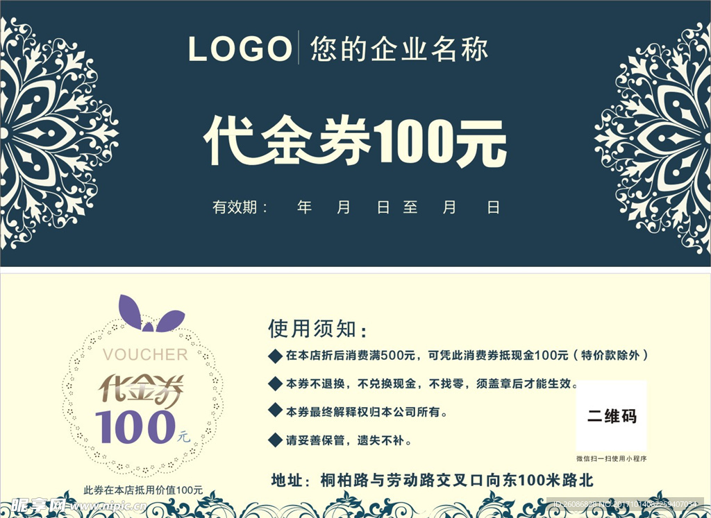 蓝色花纹代金券设计