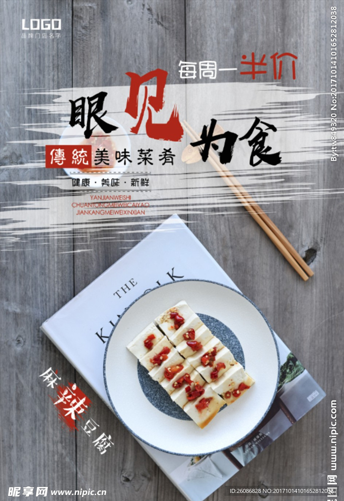 创意小清新中国美食菜肴豆腐海报