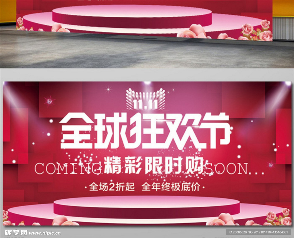 双11创意大气展板