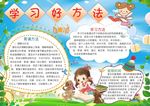 蓝色卡通电子小报