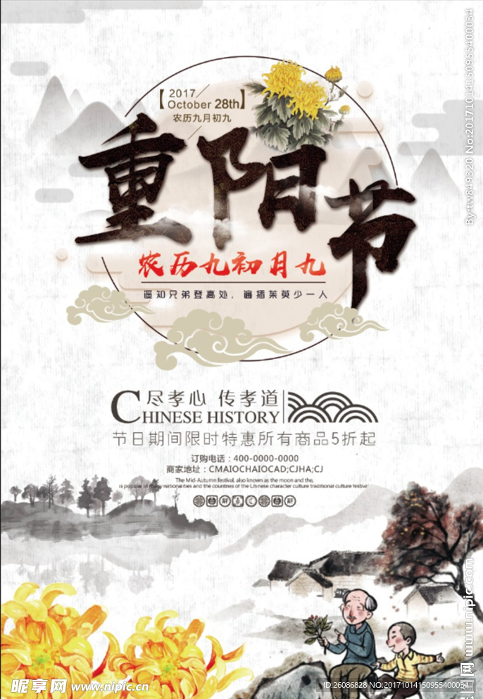 九月初九重阳节海报