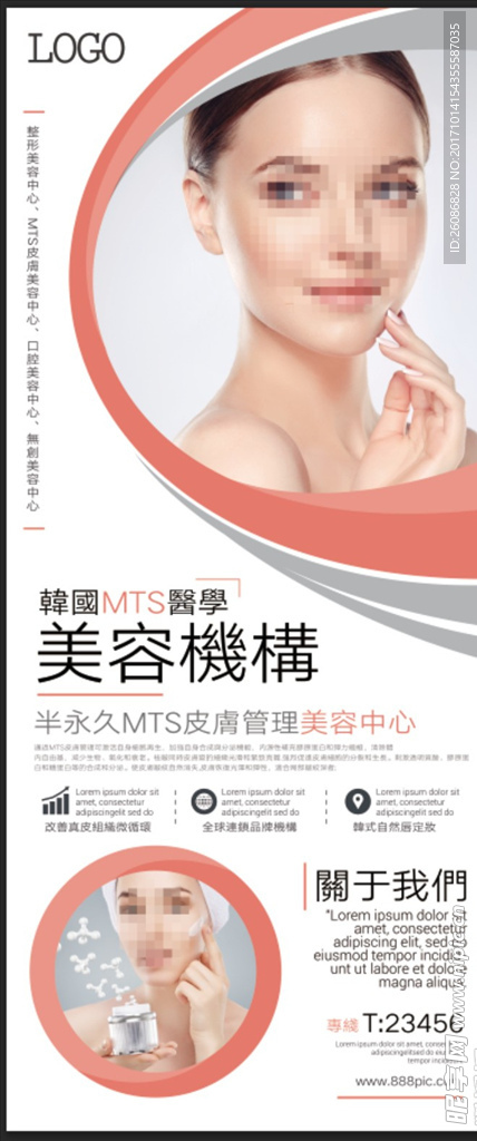 粉色韩国MTS皮肤管理美容整形