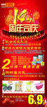 周年庆展架