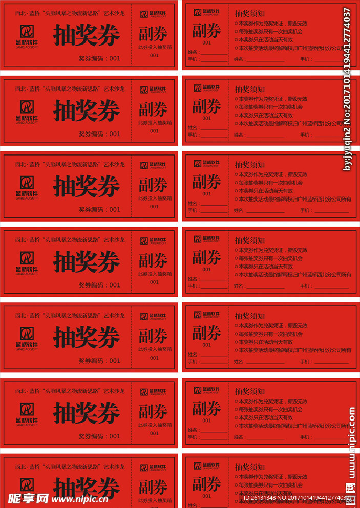抽奖券