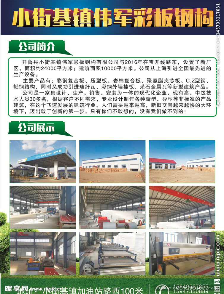 彩钢宣传单
