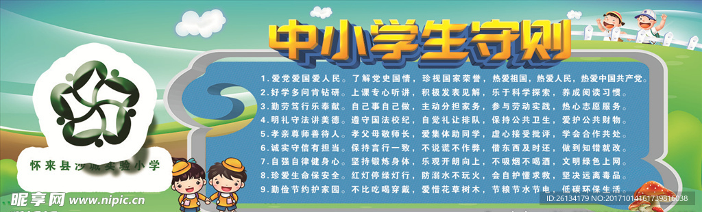中小学生守则