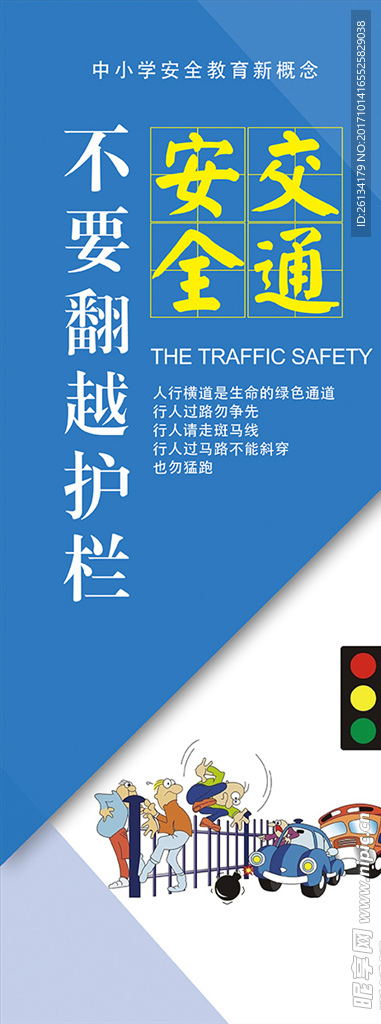 安全教育