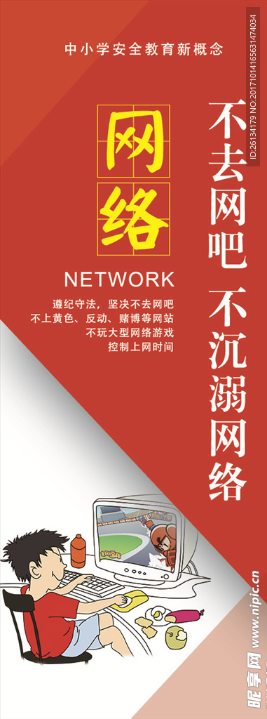 安全教育