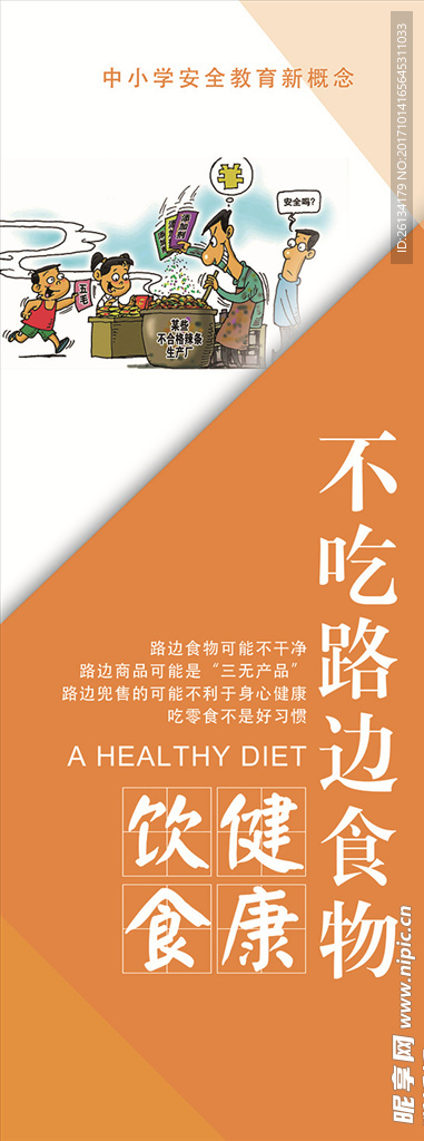 安全教育