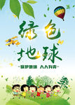 爱护环境