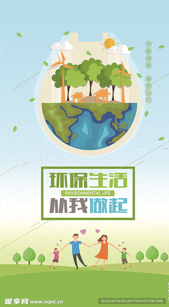 爱护环境