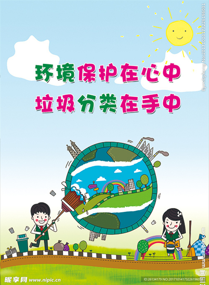 保护环境