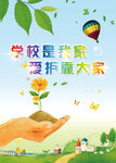 保护环境