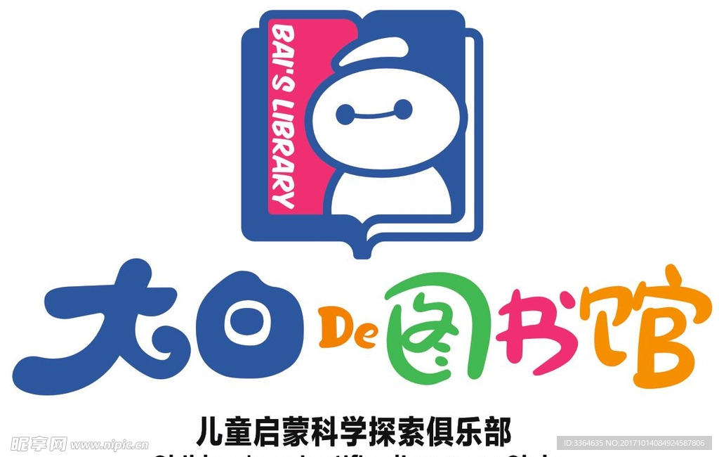 大白De图书馆 LOGO