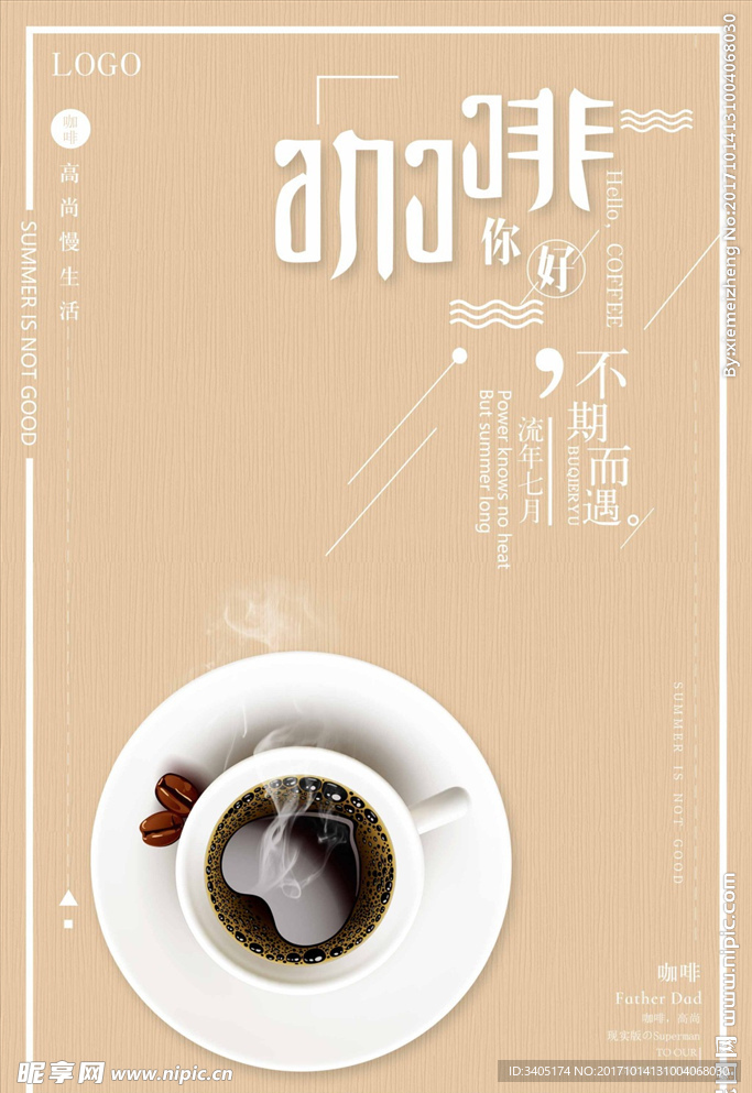简约咖啡促销海报