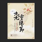 重阳节