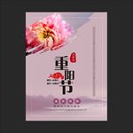 重阳节