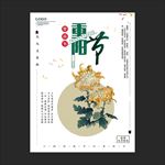 重阳节
