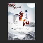 重阳节