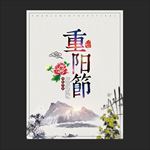 重阳节