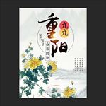 重阳节