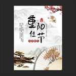 重阳节