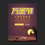 万圣节