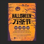 万圣节