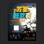 万圣节