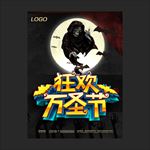 万圣节