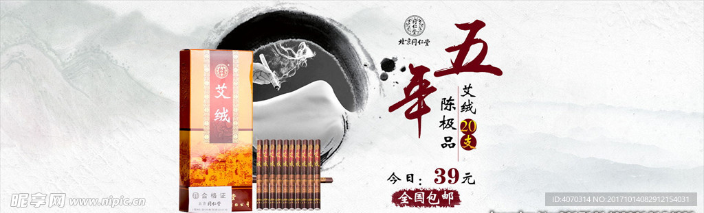 艾条首页海报