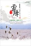 大气简洁霜降节气海报