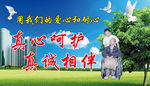 关爱老人