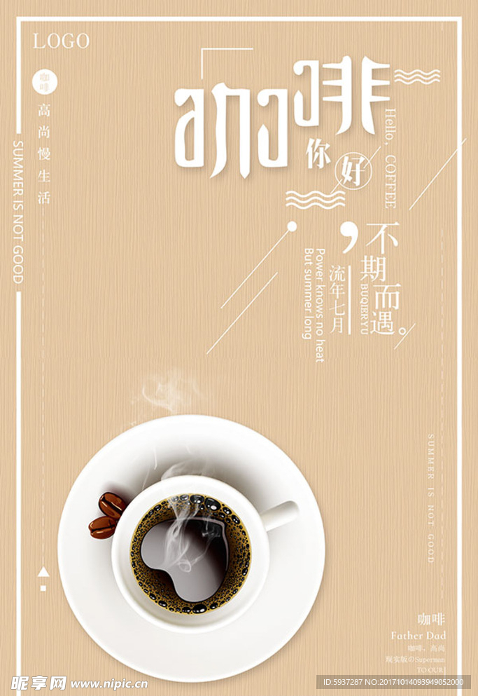 咖啡海报