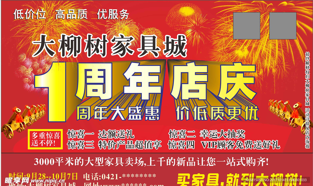 店庆海报