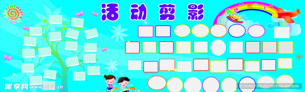 幼儿园喷绘