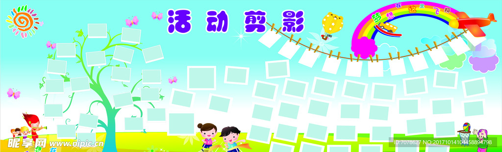 幼儿园照片墙