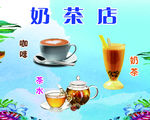 奶茶店海报