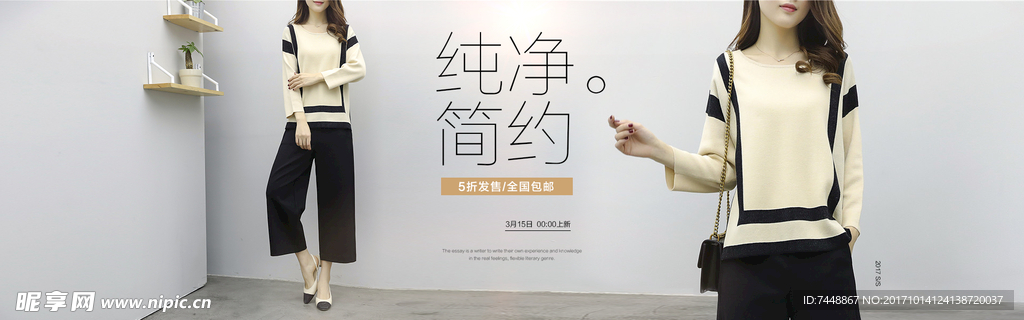 女装促销海报