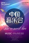 中国传统 音乐会 宣传海报