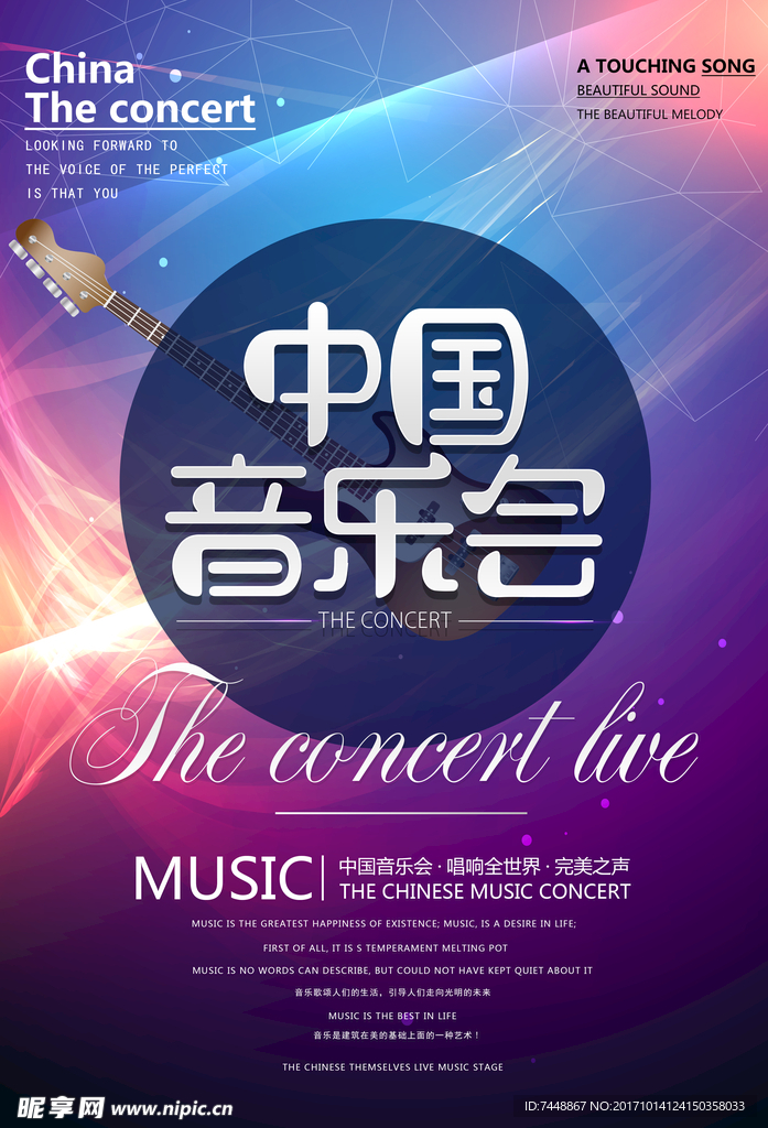 中国传统 音乐会 宣传海报