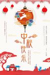 中秋快乐