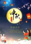 中秋节海报